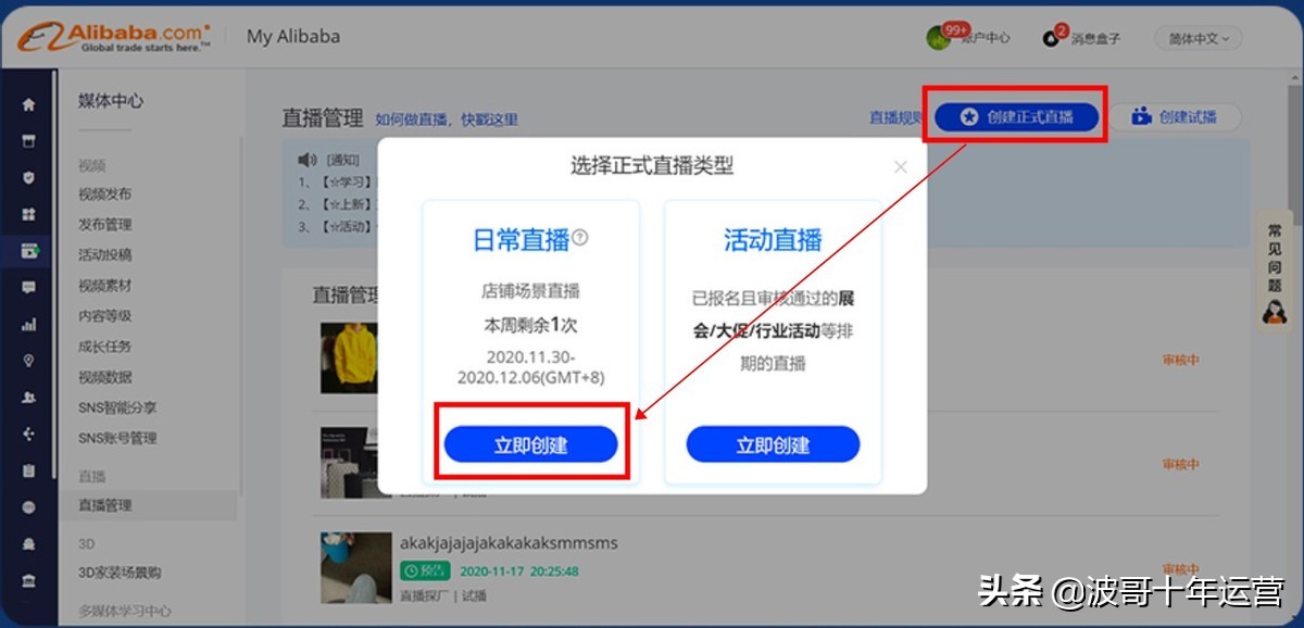 阿里国际站店铺怎么提升搜索曝光,阿里国际站直播设置教程