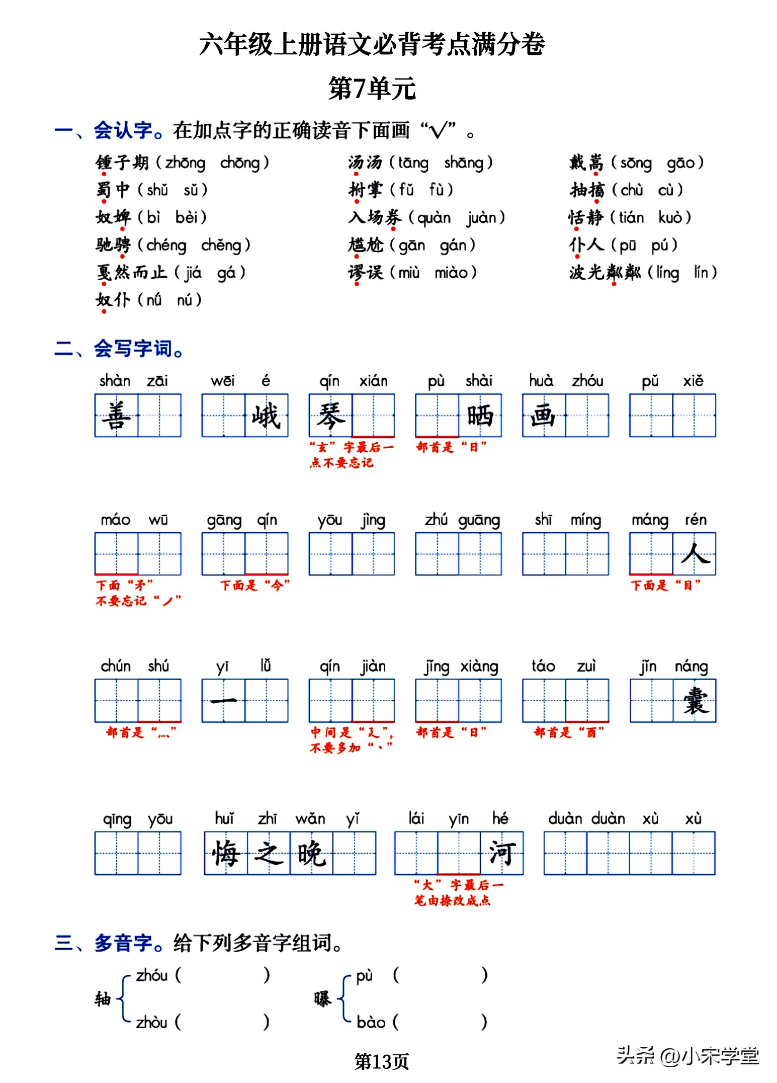 六年级上册语文高频考点通关密卷,六年级语文上册核心考点清单