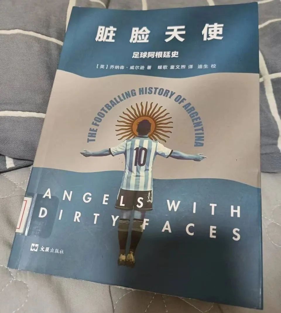 读书随感：脏脸天使和梅西传奇