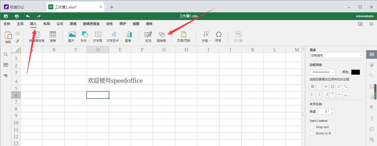 speedoffice怎么插入照片,speedoffice怎么登录