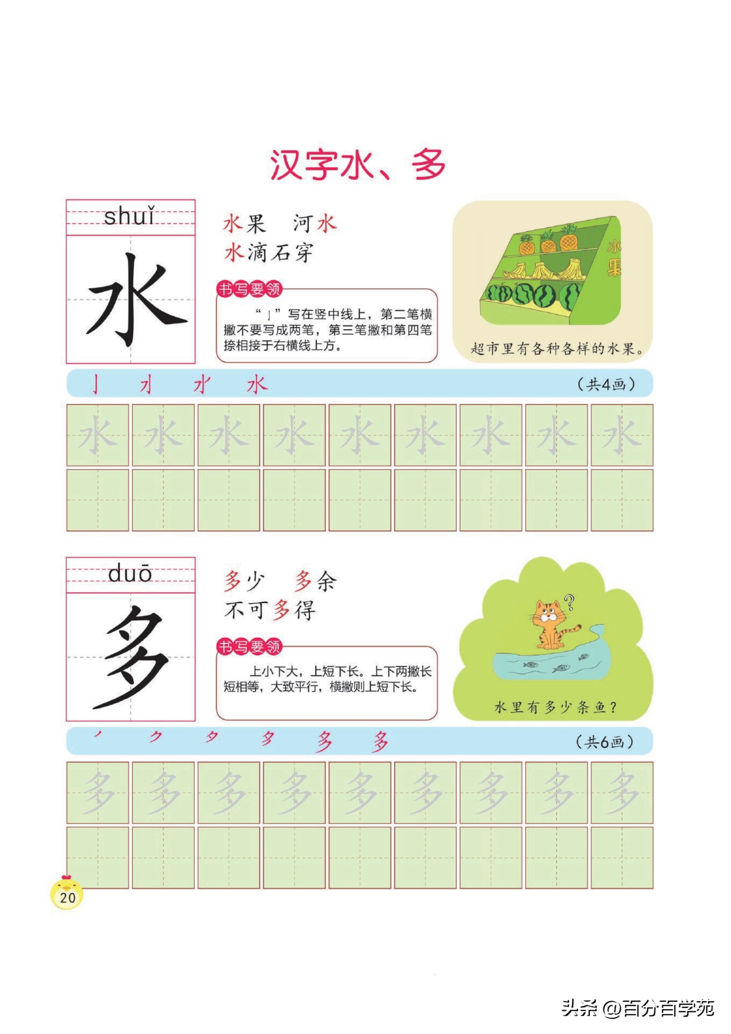幼小衔接｜写字培优课程，练习写字从最基础的笔画开始