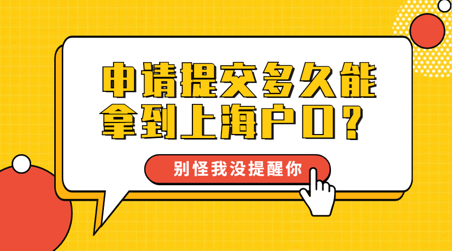 新的落户政策上海落户流程,上海落户条件达到申请落户流程