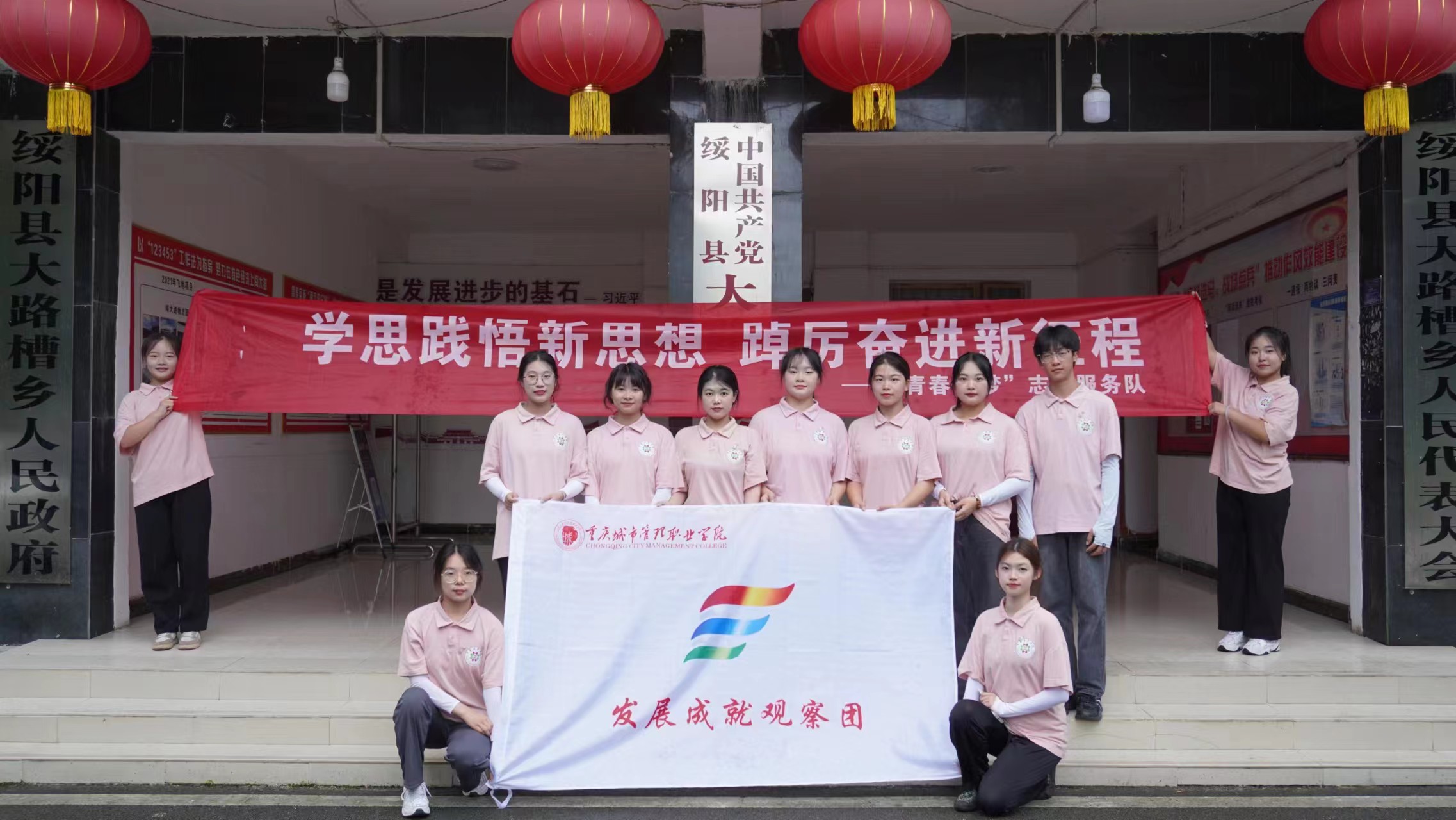 重庆经济与管理学院三下乡,重庆旅游职业学院三下乡