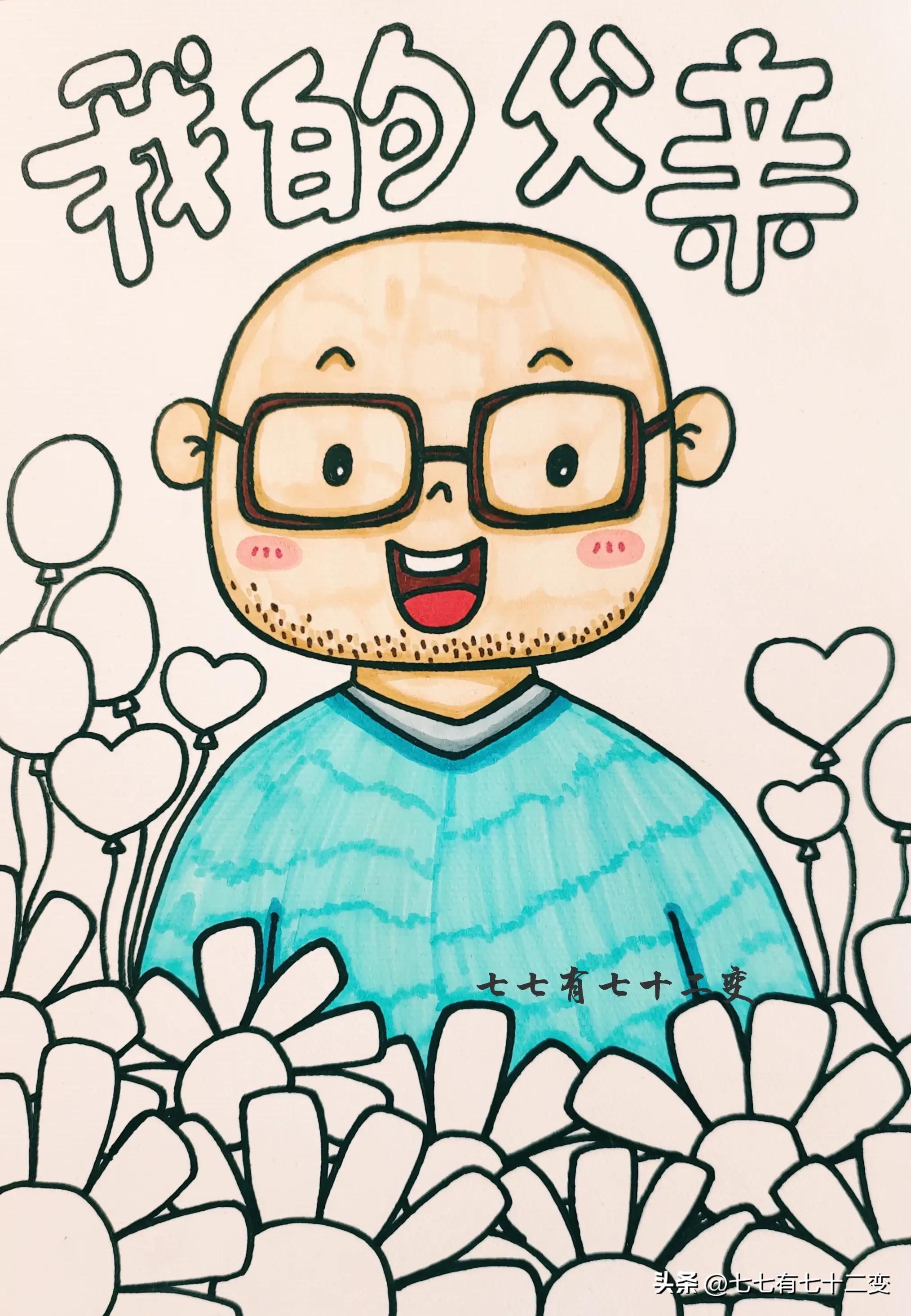 父亲节的画简单又漂亮儿童画,父亲节爸爸画一幅最简单的画