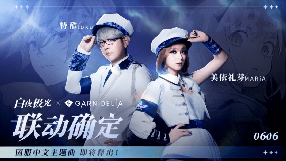 白夜极光国服上线时间,白夜极光后半年联动