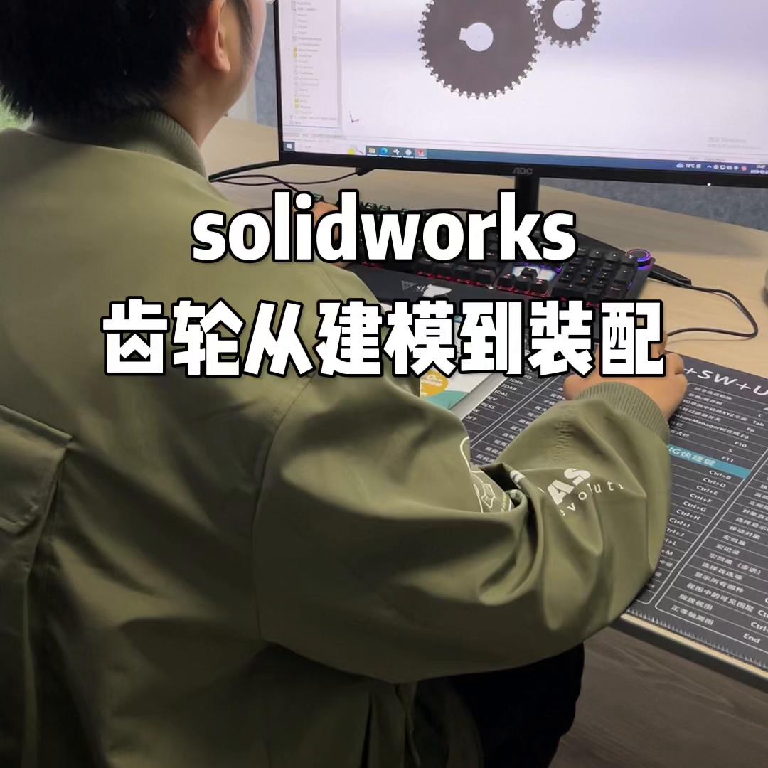 solidworks教学,solidworks教学直播