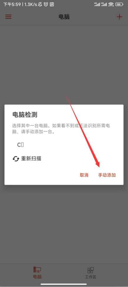 手机向日葵远程桌面连接电脑教程,windows电脑如何用手机远程桌面