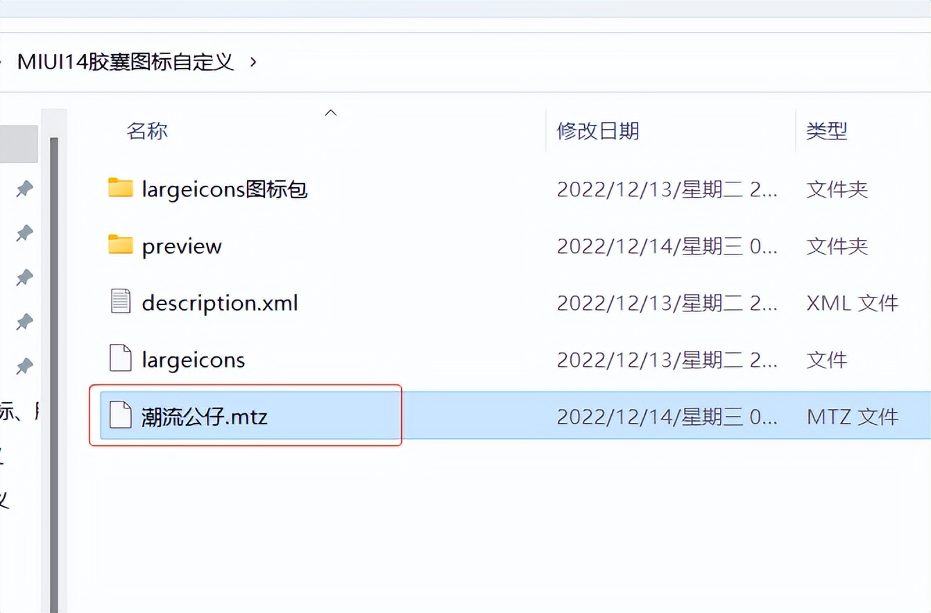 miui14关闭胶囊图标,miui14自定义软件图标