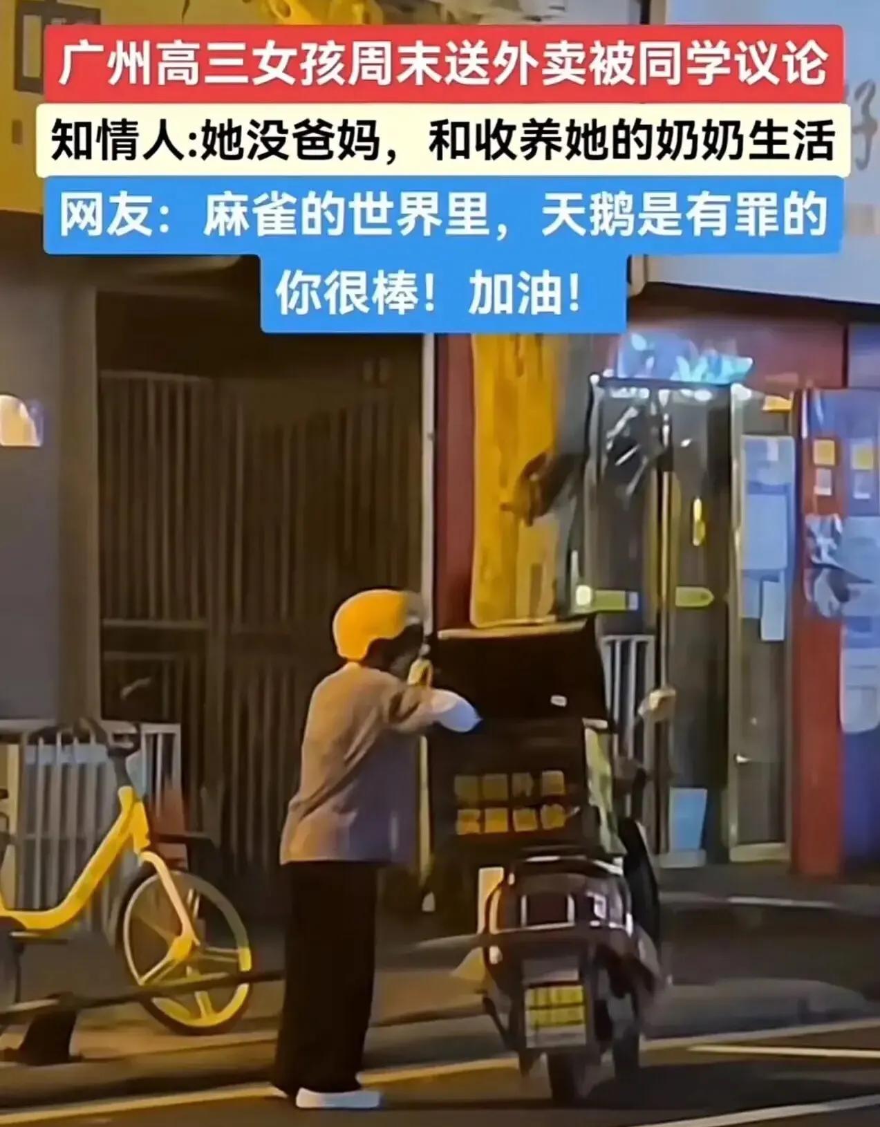 大三女生暑假兼职送外卖被刁难,高三女孩兼职外卖被嘲笑