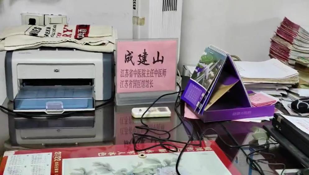 【青春续岐黄南京③】采访江苏省国医馆成建山馆长