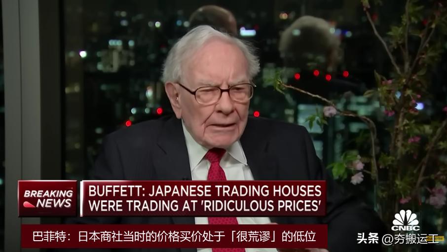 巴菲特投资日本五大商社,巴菲特购买日本股票