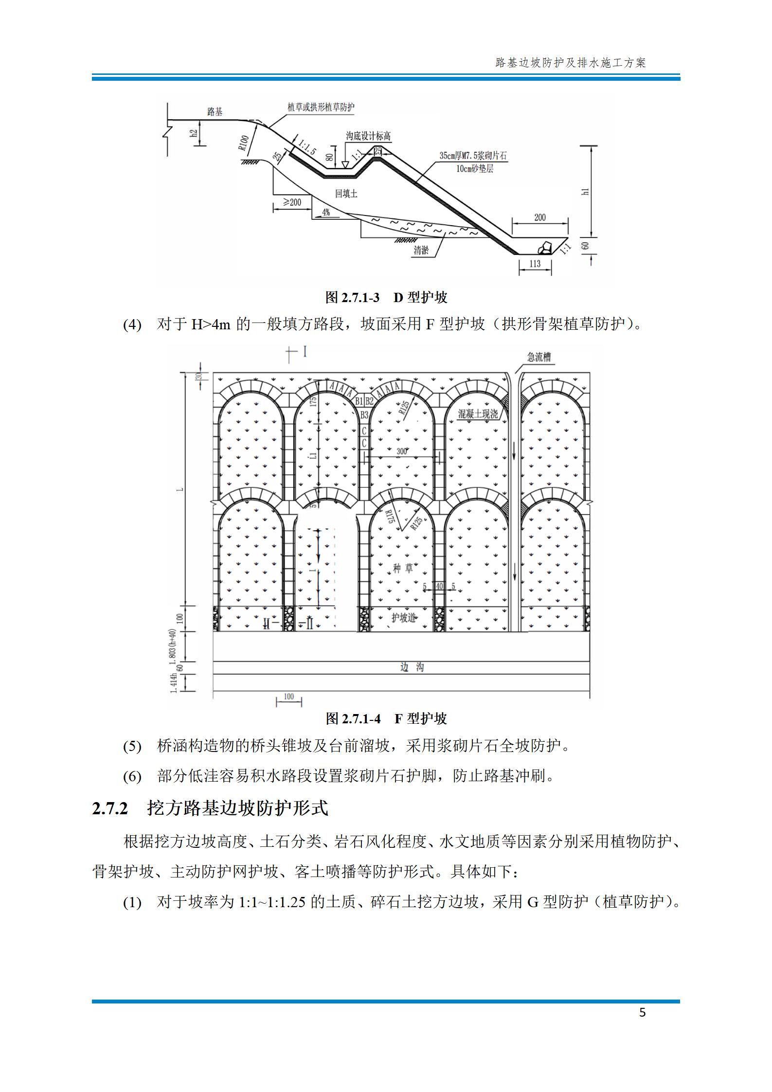 路基边坡防护施工方法,路基边坡土方防护施工视频