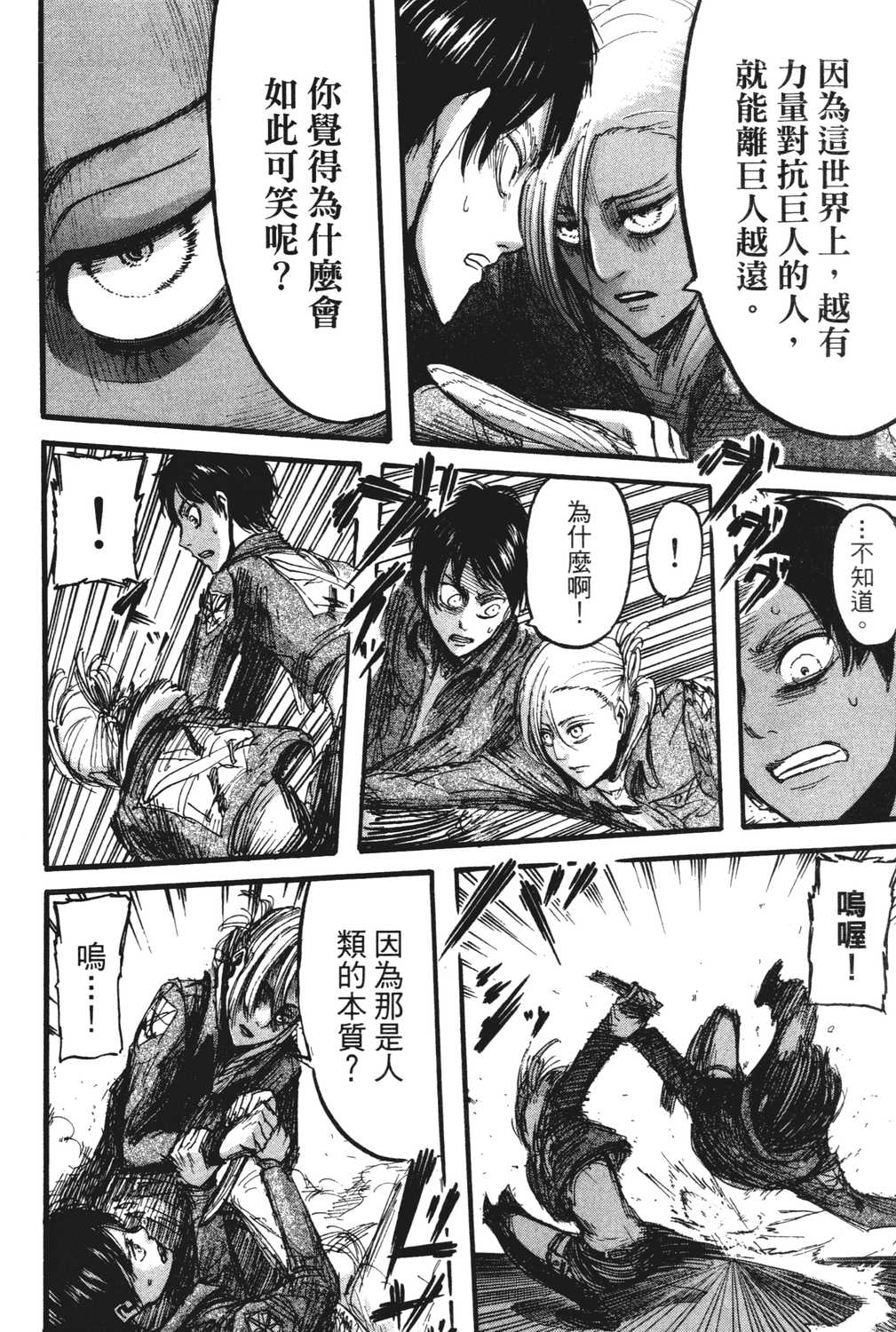 进击的巨人漫画第一章,进击的巨人漫画第一卷