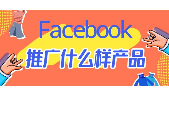 facebook外贸可以推广吗,如何在facebook开跨境电商直播