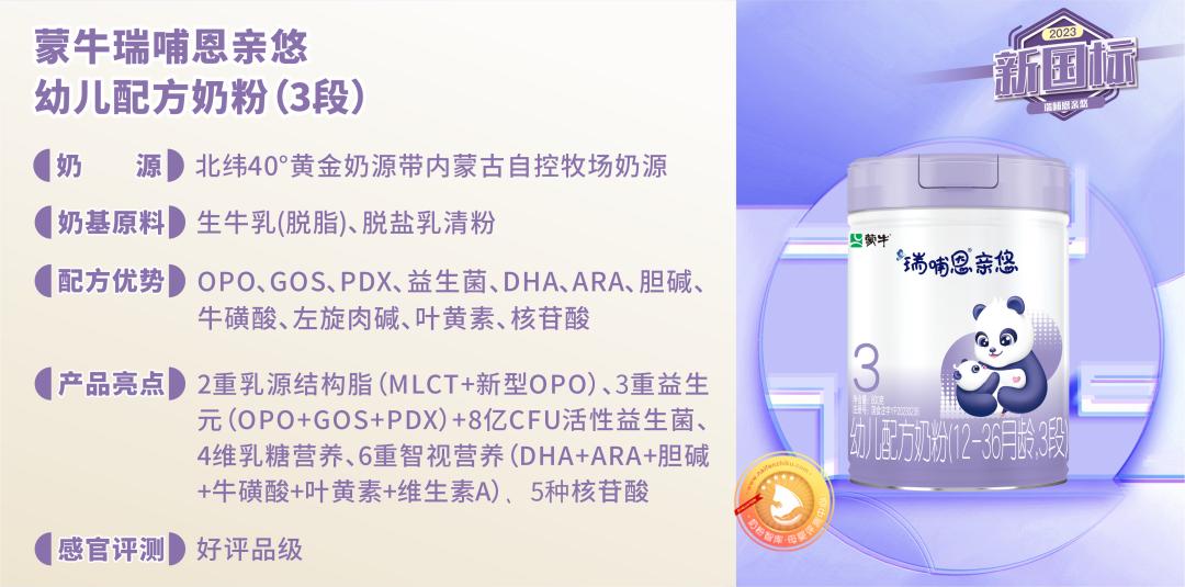 蒙牛瑞哺恩亲悠新国标防伪标签,蒙牛瑞哺恩亲悠新旧国标的区别