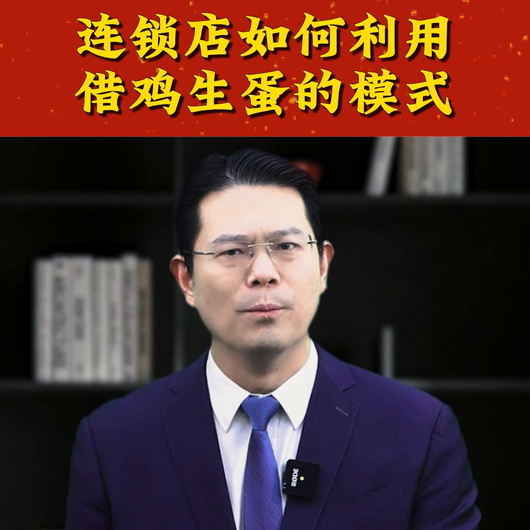 借鸡生蛋的营销模式,借鸡生蛋的商业模式