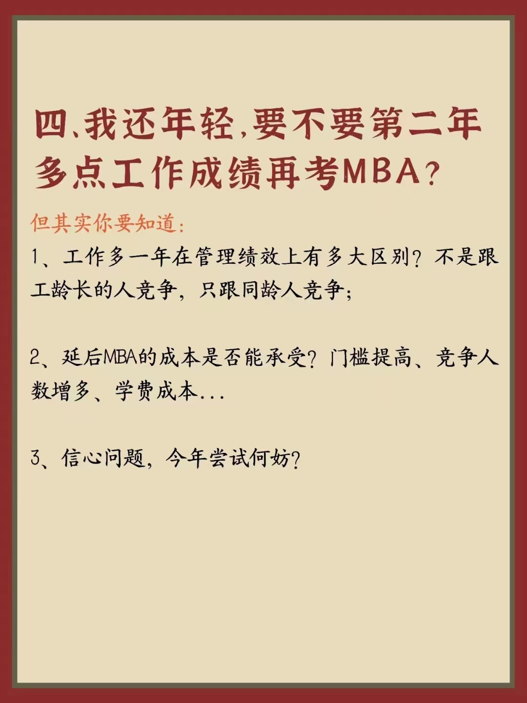 读mba到底好不好求赐教,读mba有什么帮助