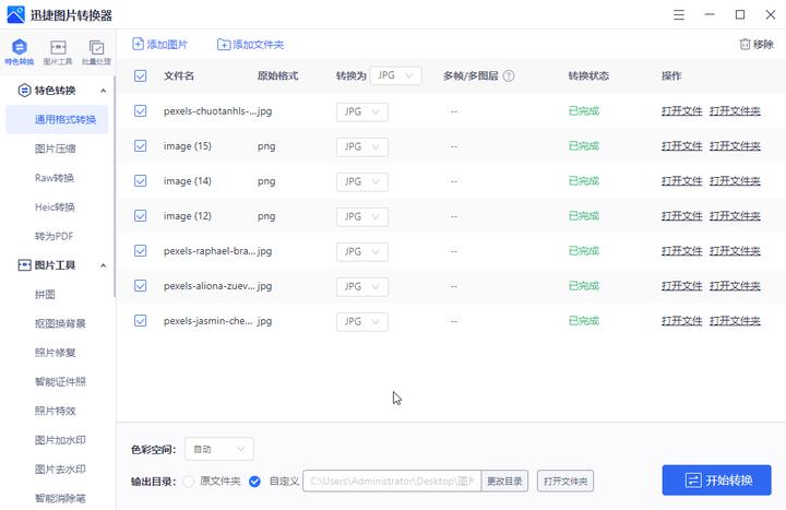 利用图片格式进行图片转换,图片格式转换五种小工具轻松解决