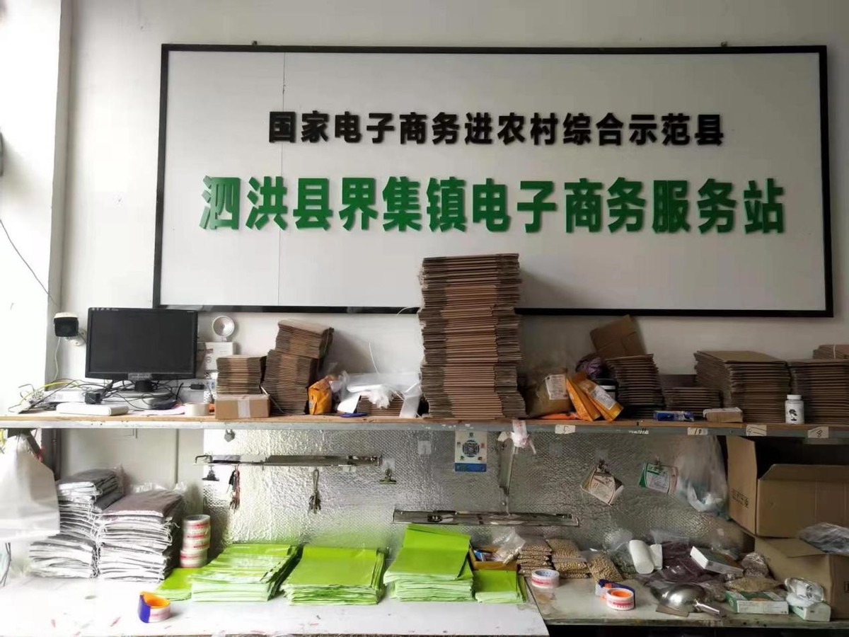 泗洪电商创业扶持,泗洪农村电商项目