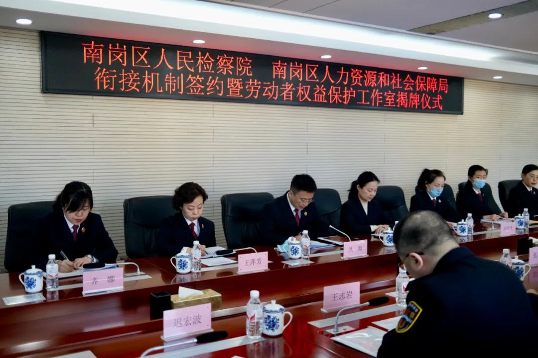 “五一”国际劳动节特辑丨南岗区人民检察院与南岗区人社局会签机制，并为“劳动者权益保护工作室”揭牌