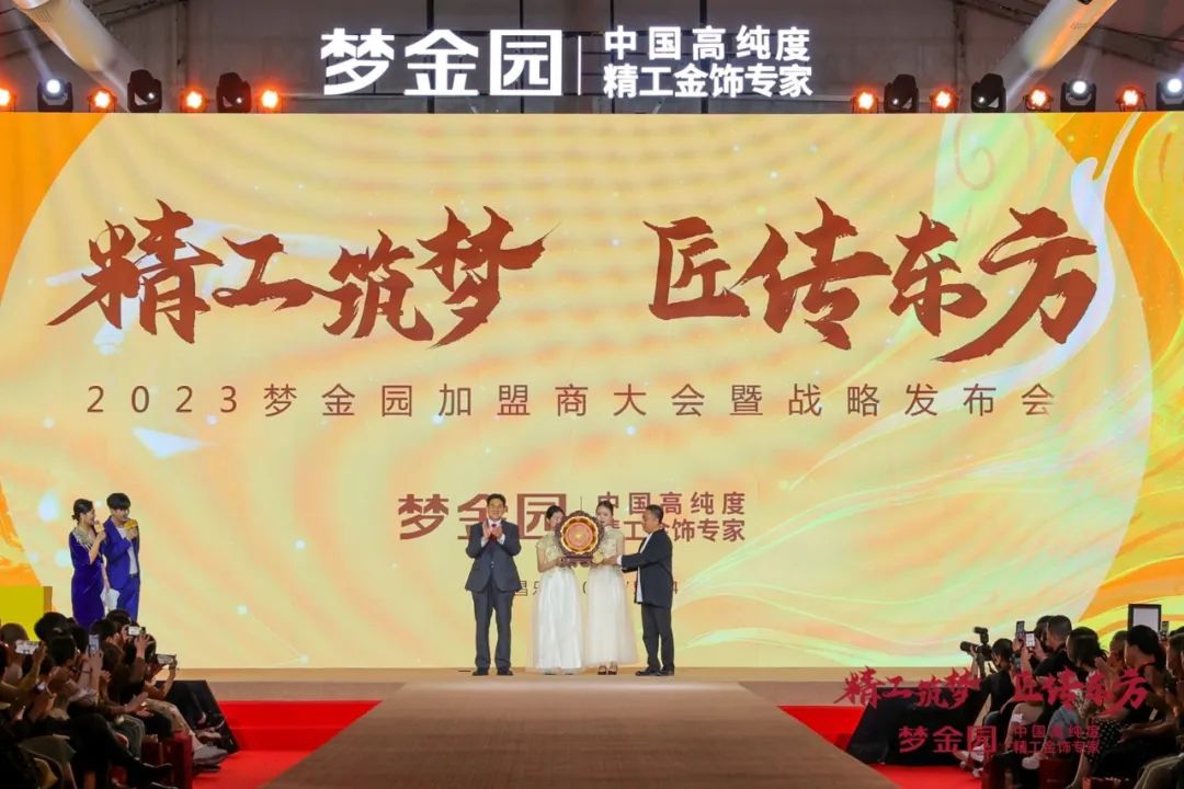 国粹文化IP、新品、智能制造……梦金园全新品牌战略发布