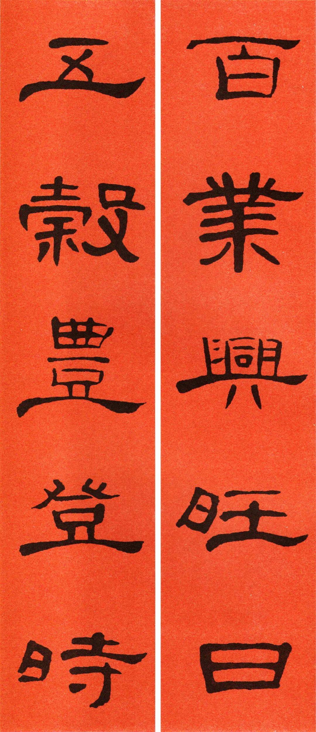 2022年书法集王字春联,2022年春联书法图片曹全碑