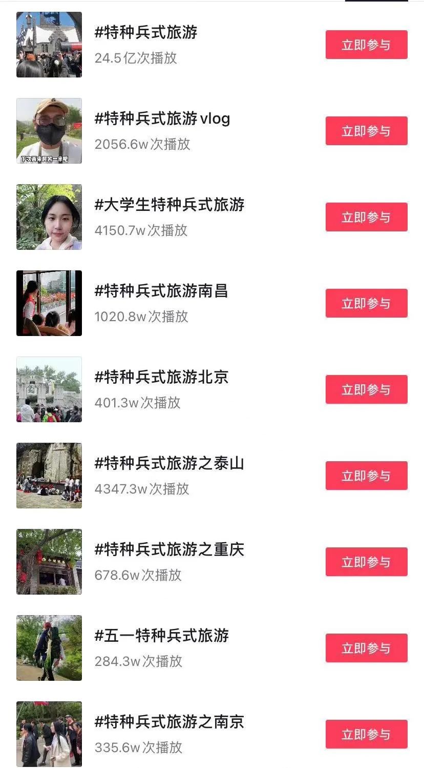 淄赶烤、特种兵旅行……火爆的五一文旅市场也需要一点冷思考