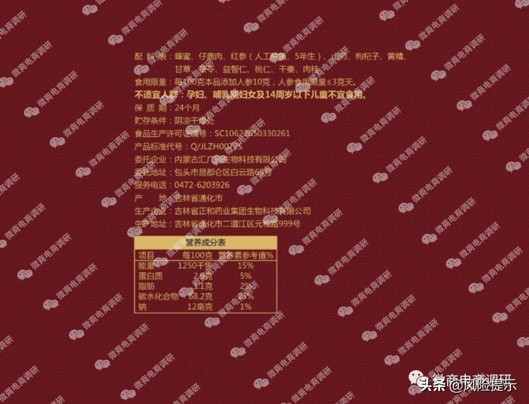 汇广兴蒙方鹿鞭丸、鹿参膏可治疾病？团队计酬涉嫌违法违规