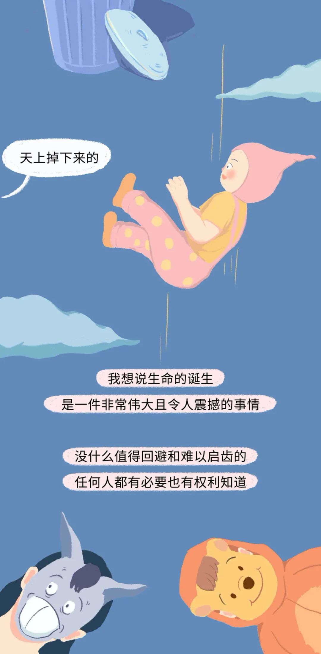 精子进入女生体内的全过程！（漫画）