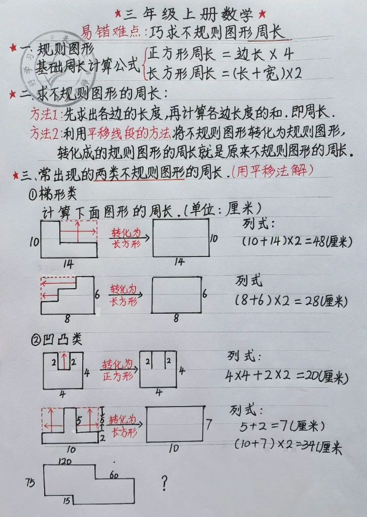 三年级长方形和正方形周长手抄报,三年级数学正方形长方形周长试卷