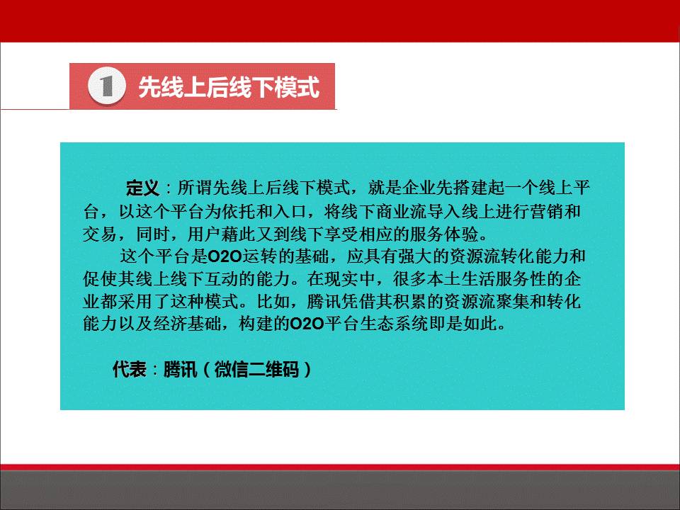 商业模式设计的步骤及o2o模式分析,o2o模式成功案例ppt介绍