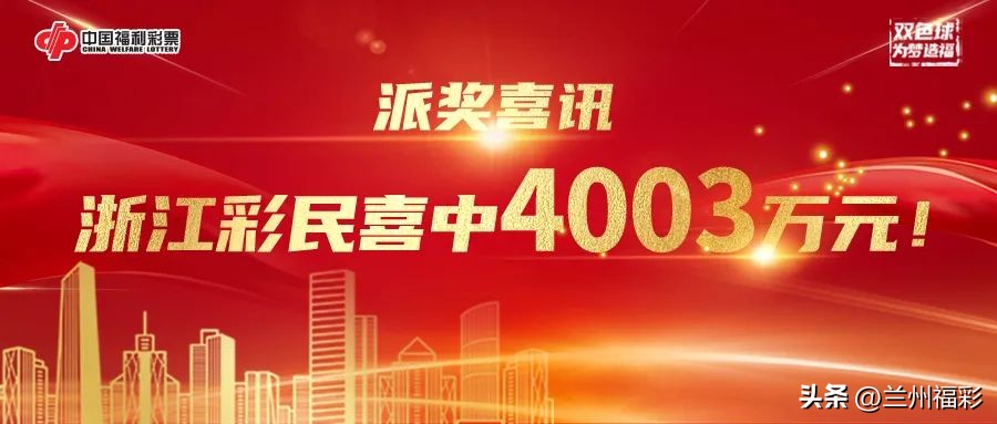 12亿大派奖六等奖对比,10亿大派奖中奖公布人员名单