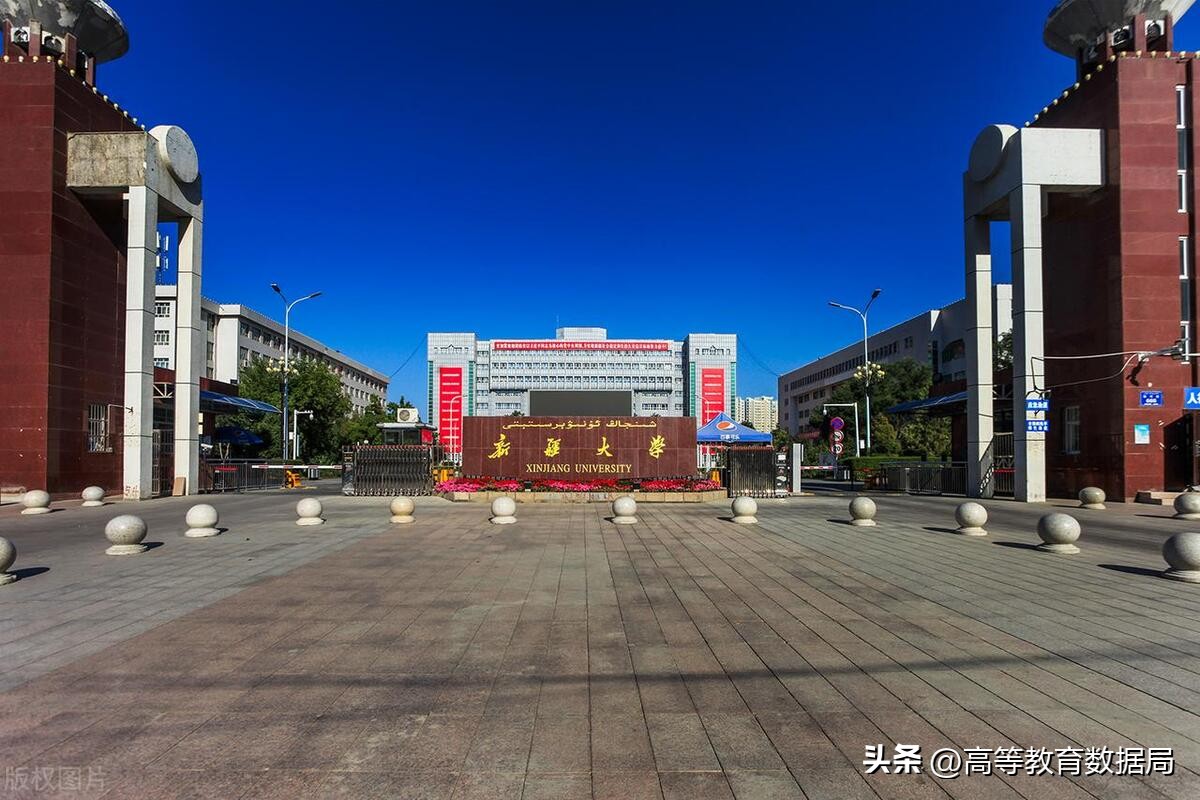 *疆新**最好的大学是哪一所，实力如何？