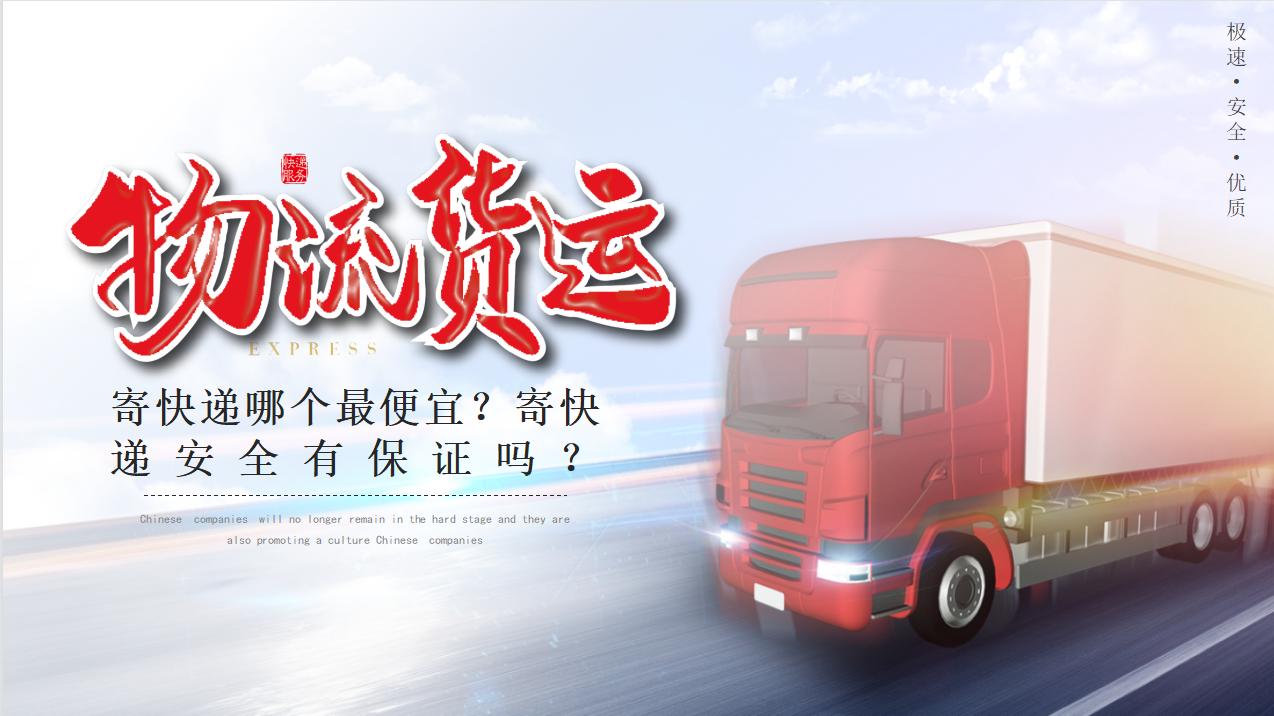 寄黄金首饰用什么快递比较安全,中国寄法国用什么快递最快最安全