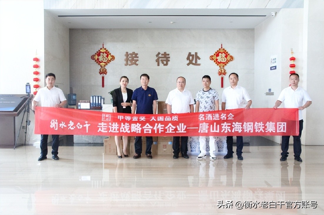 衡水老白干名酒进名校,名酒进名企茅台