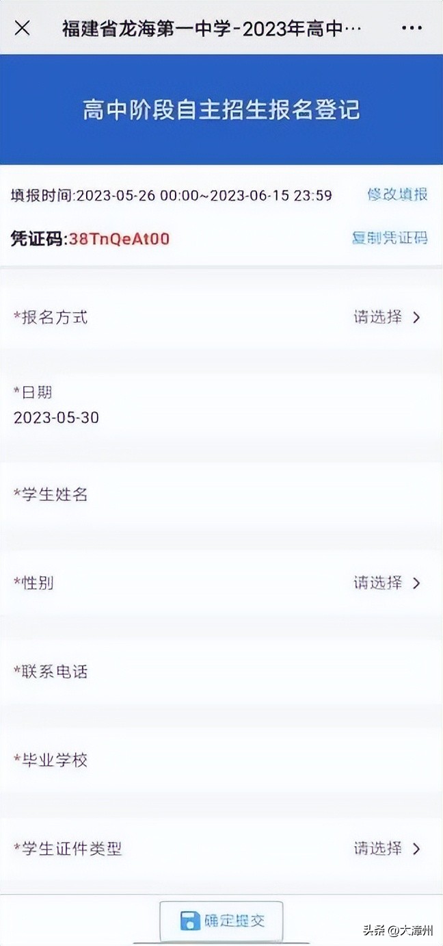 漳州自主招生报考条件,漳州自主招生报名时间