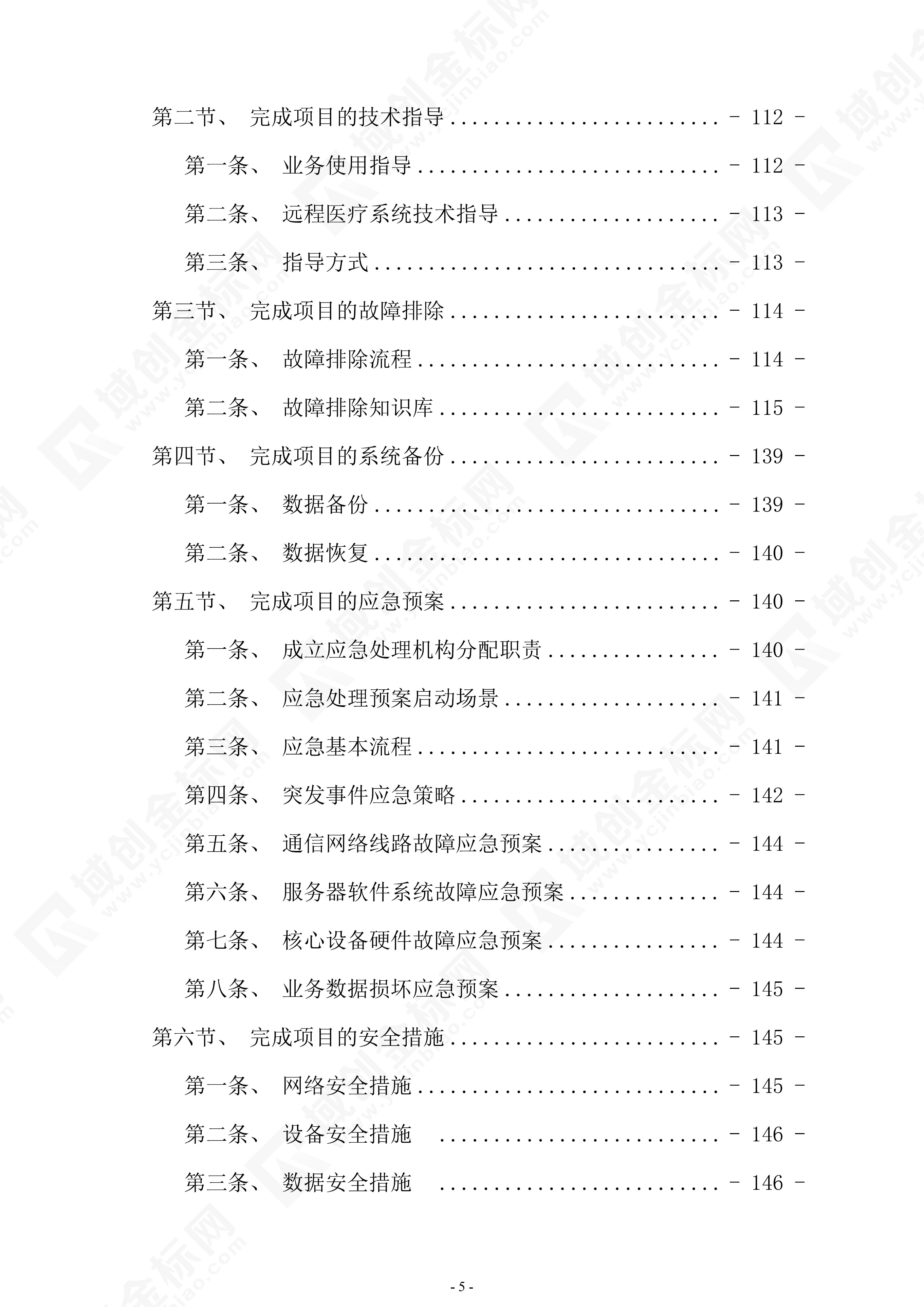 远程医疗建设第二次招标,医院运营管理系统招标