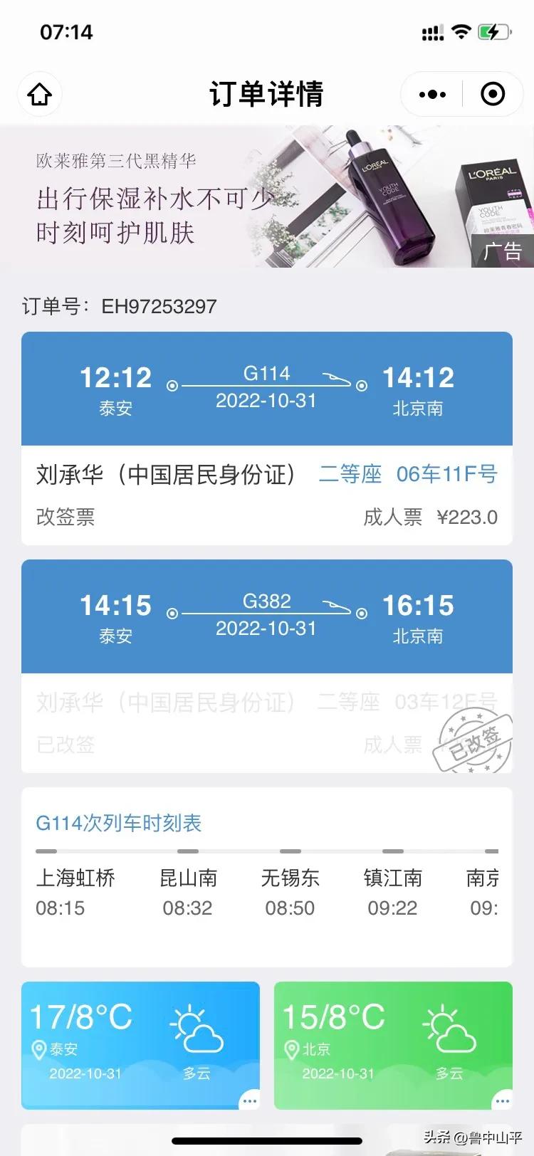 回顾2022年疫情下，出门去趟北京不易，关键时刻大姐帮助