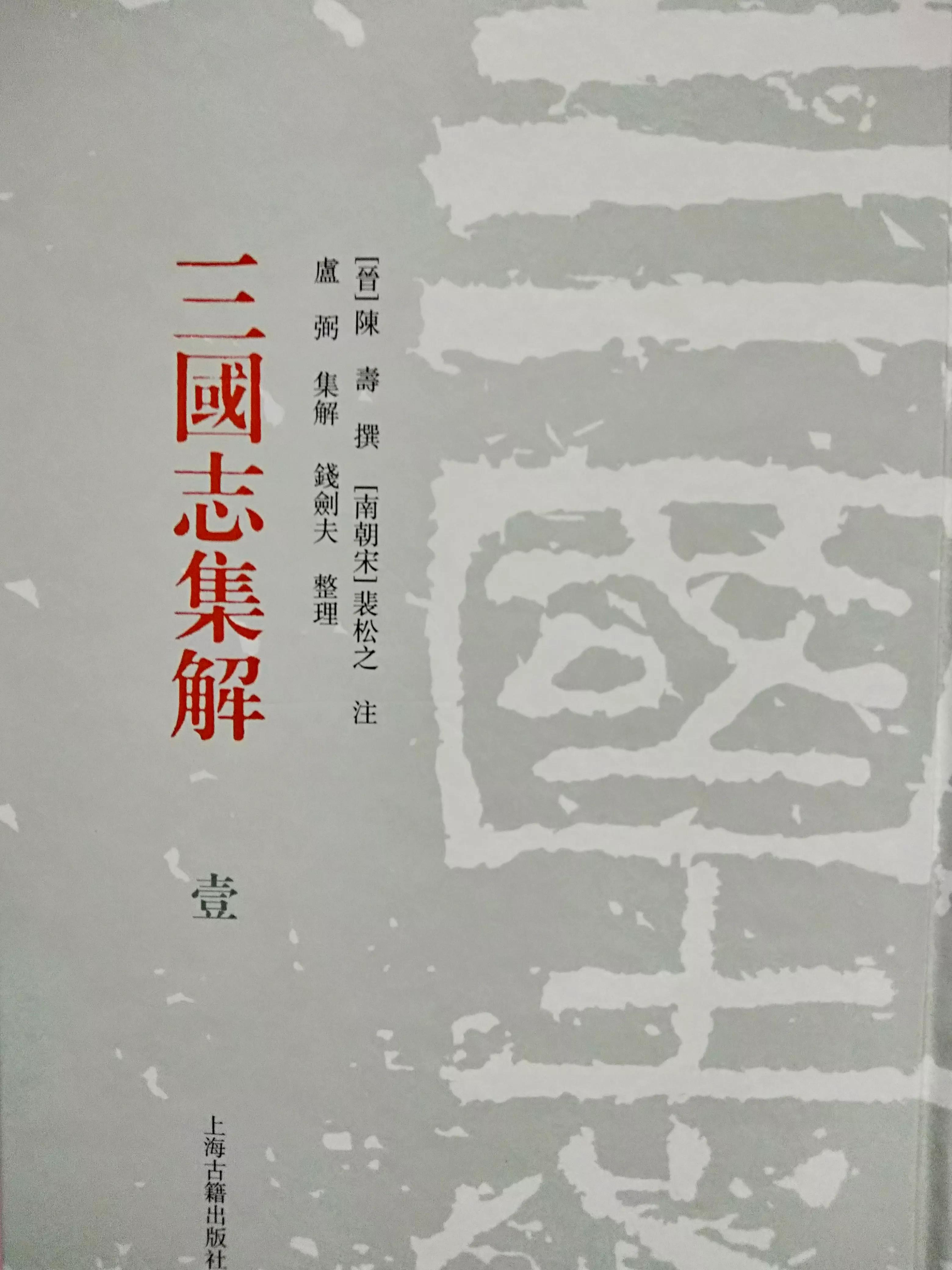 读懂三国志先读懂陈寿,三国志陈寿白话文版在线阅读