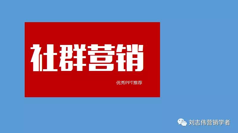 丁香园社群运营方案ppt,养老社区社群运营经验分享ppt