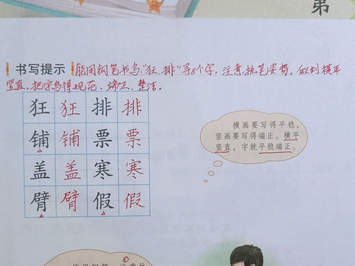 三年级语文园地日积月累113页朗读,三年级上册语文第四单元语文园地