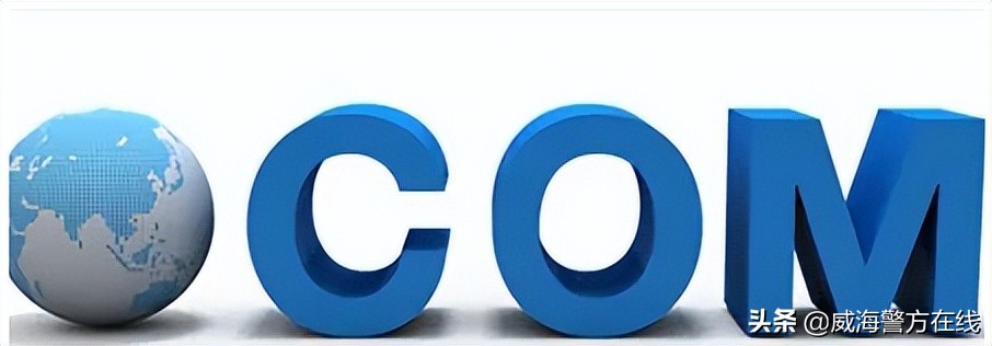 网警知识小课堂,网警说已经备案的域名购买