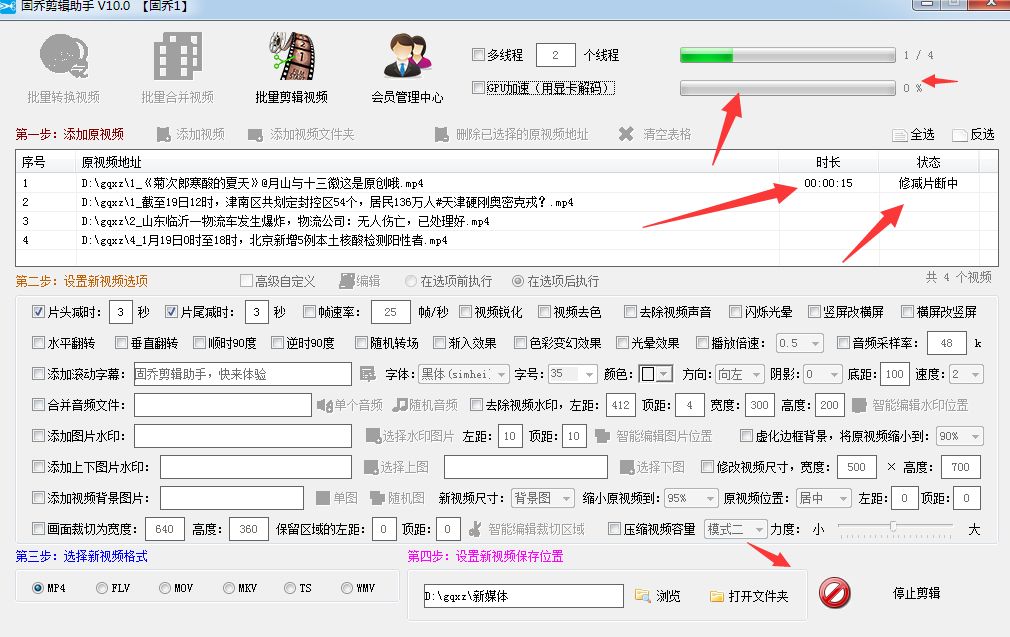 视频片头片尾一键去除的技巧