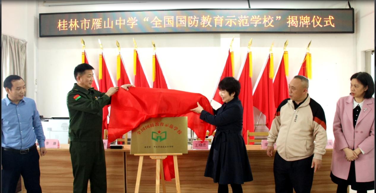 广西国防教育示范校,国防教育示范学校挂牌仪式