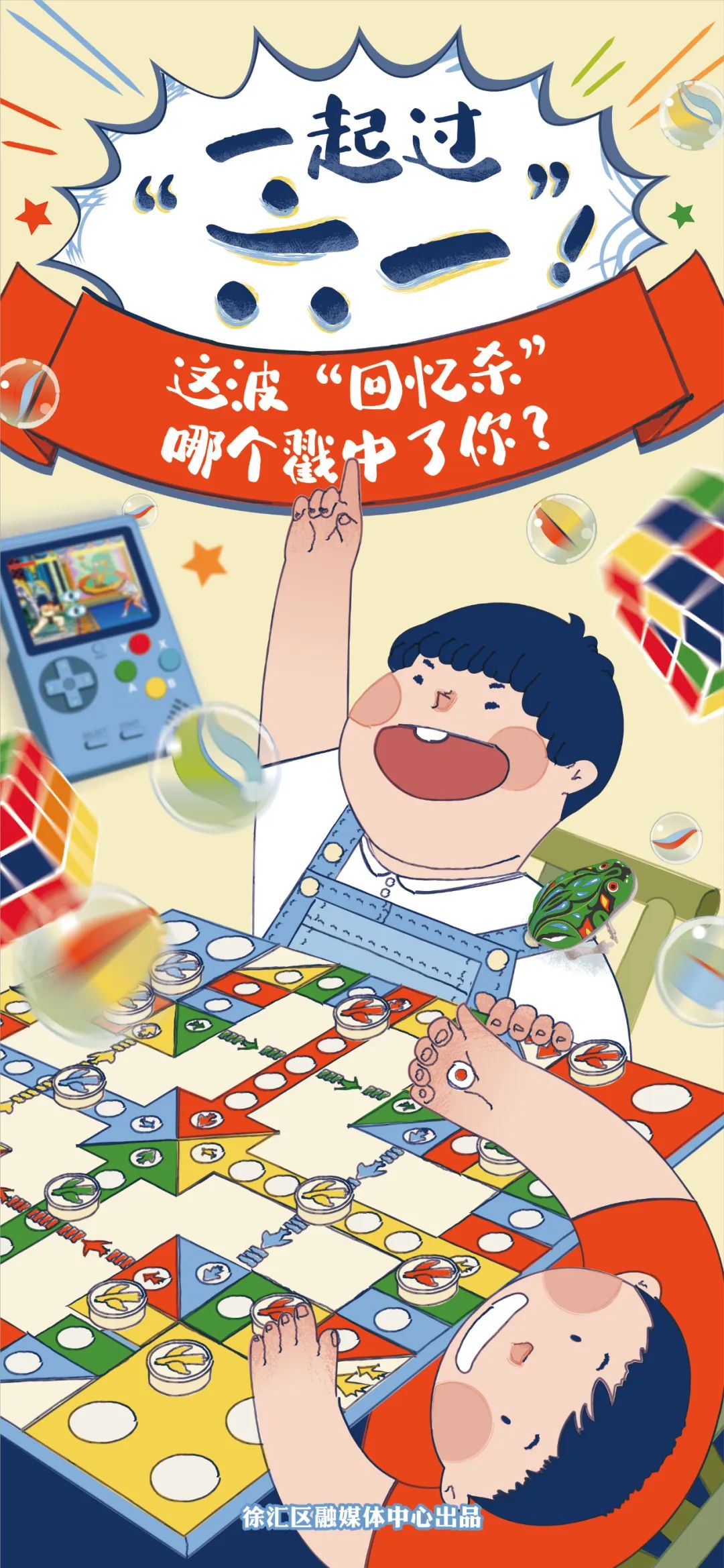 一起过六一的小伙伴,一起过六一的完整版