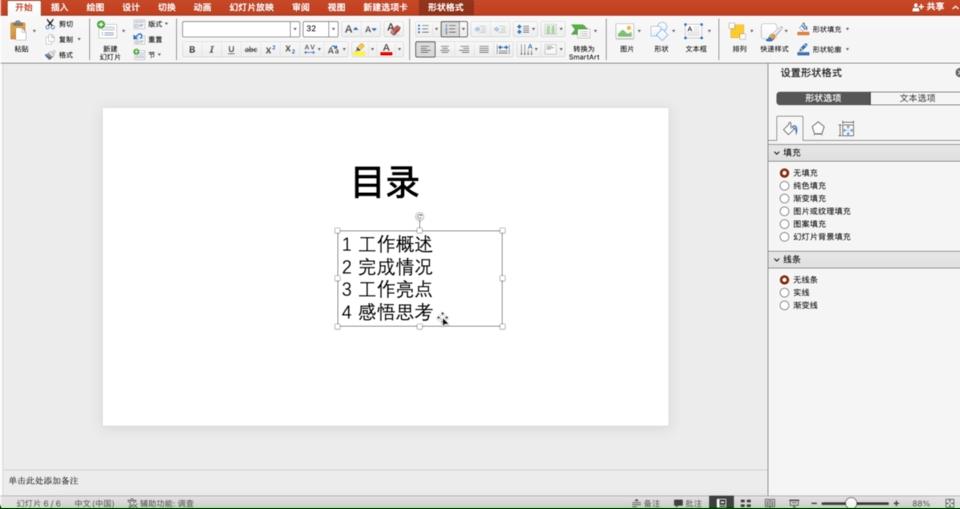 ppt中smartart详细讲解,ppt中smartart使用技巧大全