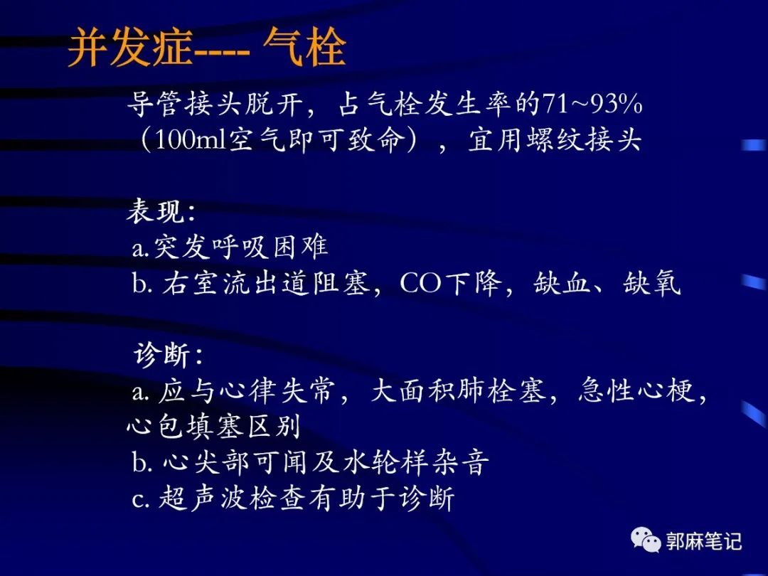 中心静脉穿刺置管术ppt免费,中心静脉置管的护理ppt
