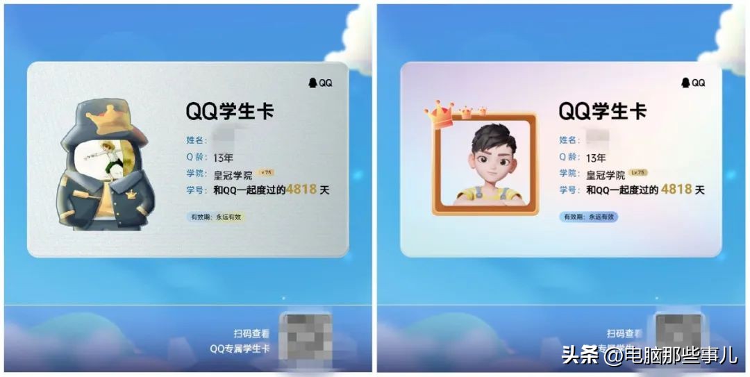 “QQ学生卡”上线，网友晒疯了