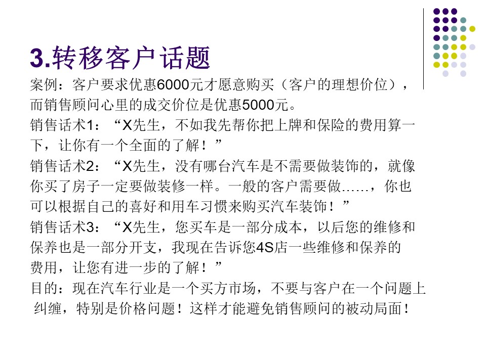 汽车销售技巧与营销管理ppt,汽车销售技巧与话术ppt