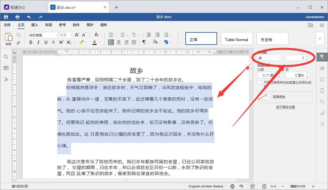 word文档怎么修改行距,word文档内表格怎么调整行距